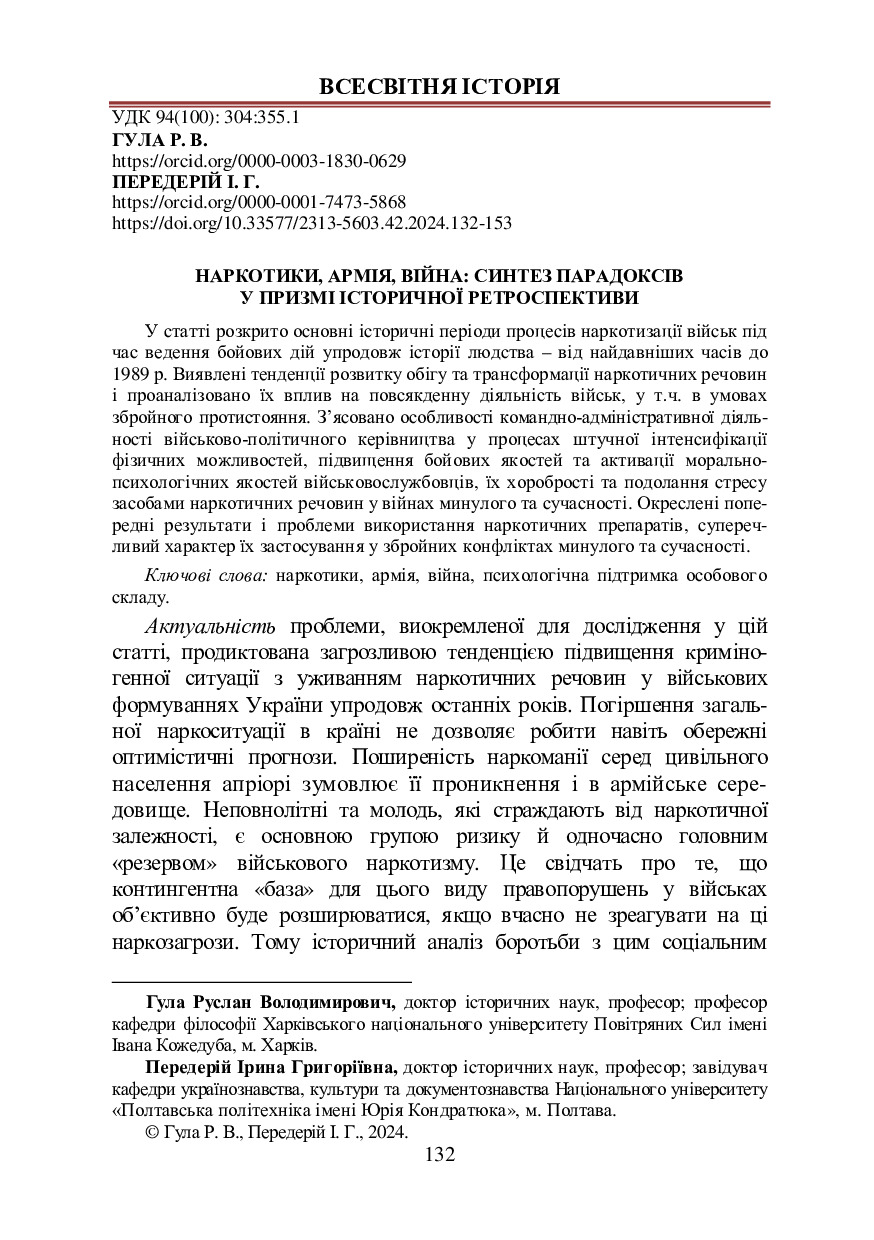 Гула_Передерій