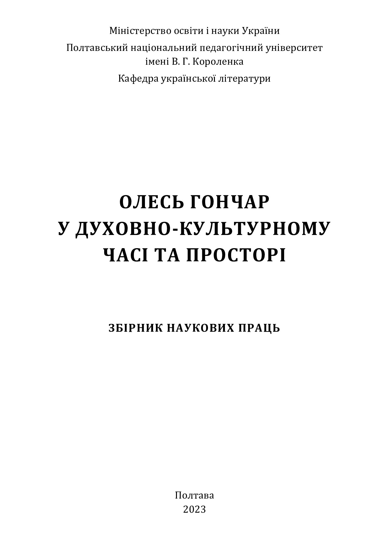Honchar_zbirnyk_2023