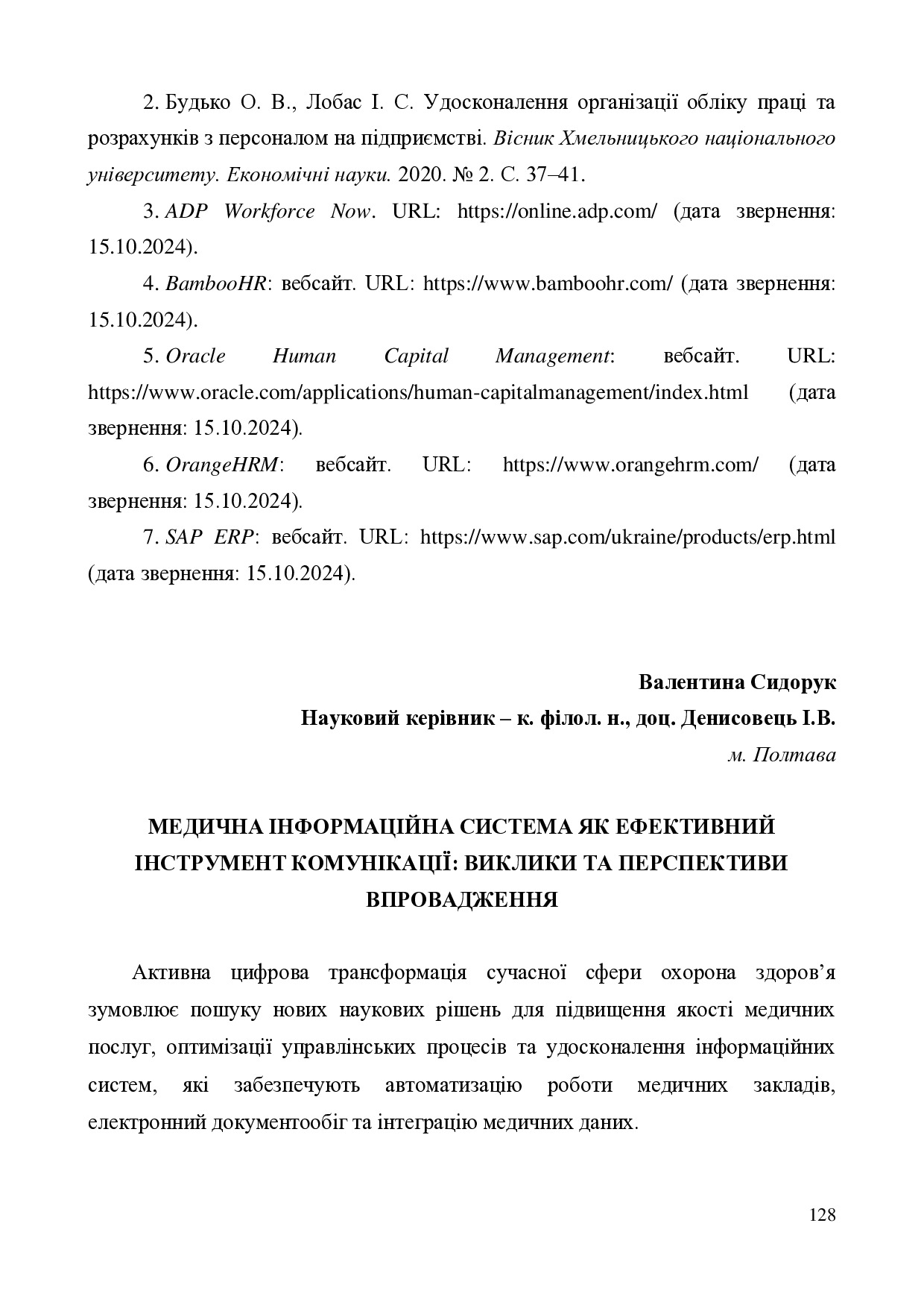 Сидорук 128-133