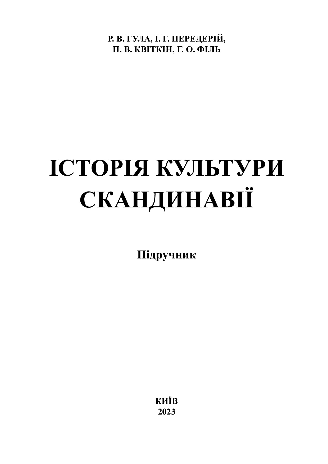 Гула_Передерій_Іст_Сканд