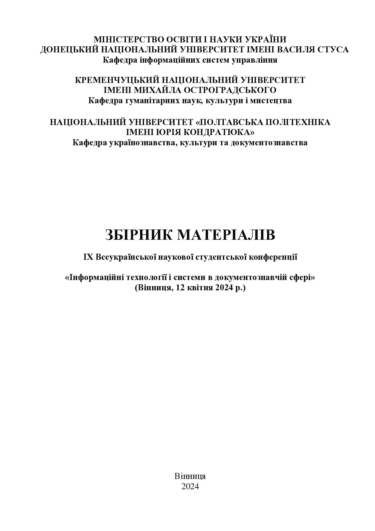 Миголь Я. Чередник Л.