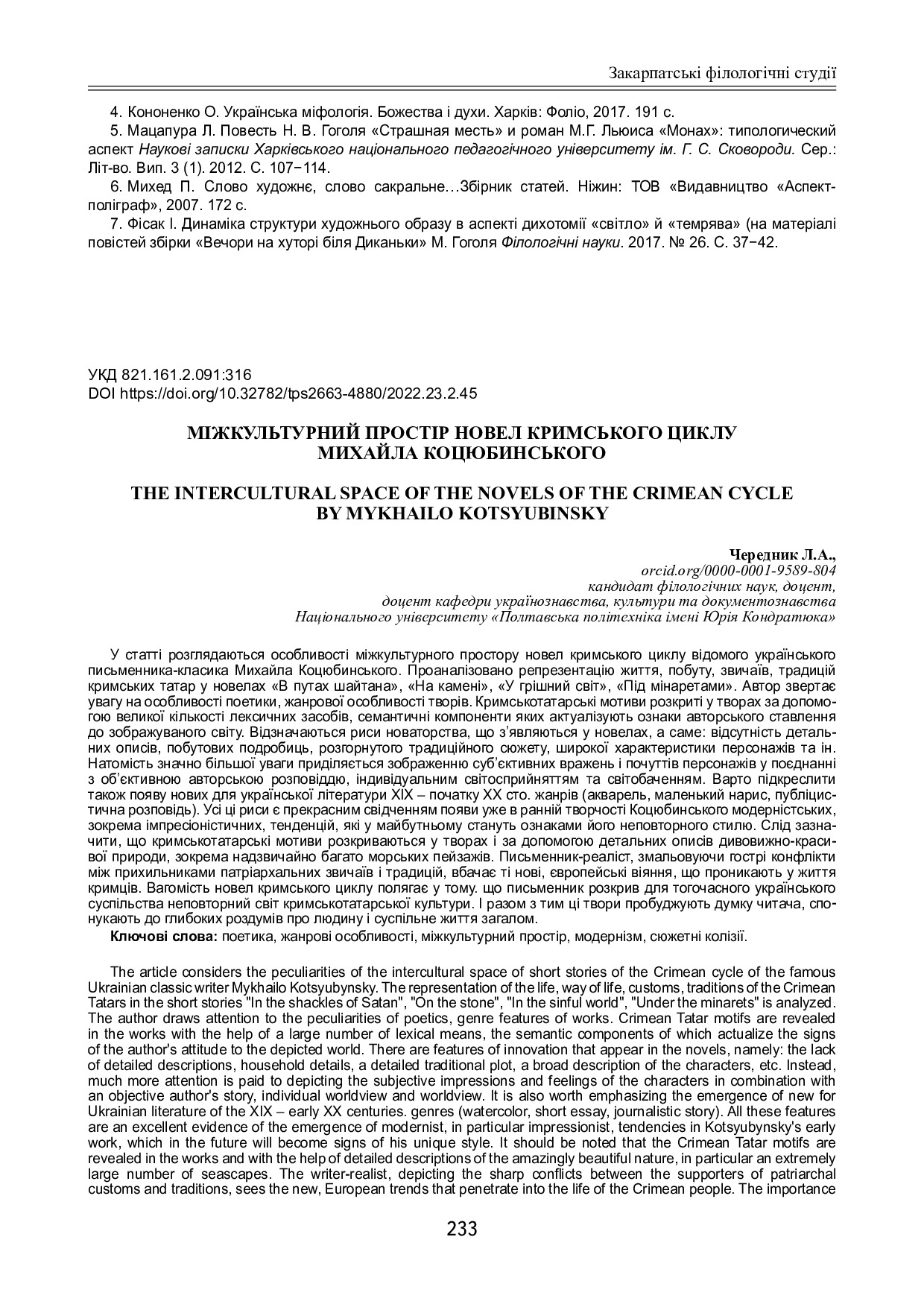 Чередник_ЗФС