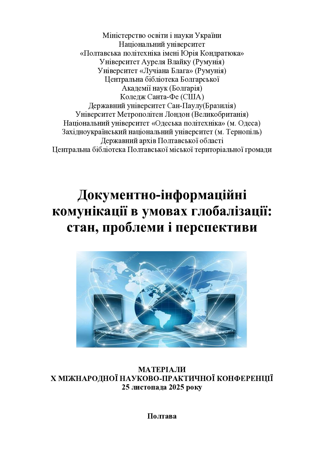 Збірник_2025_Док_інф