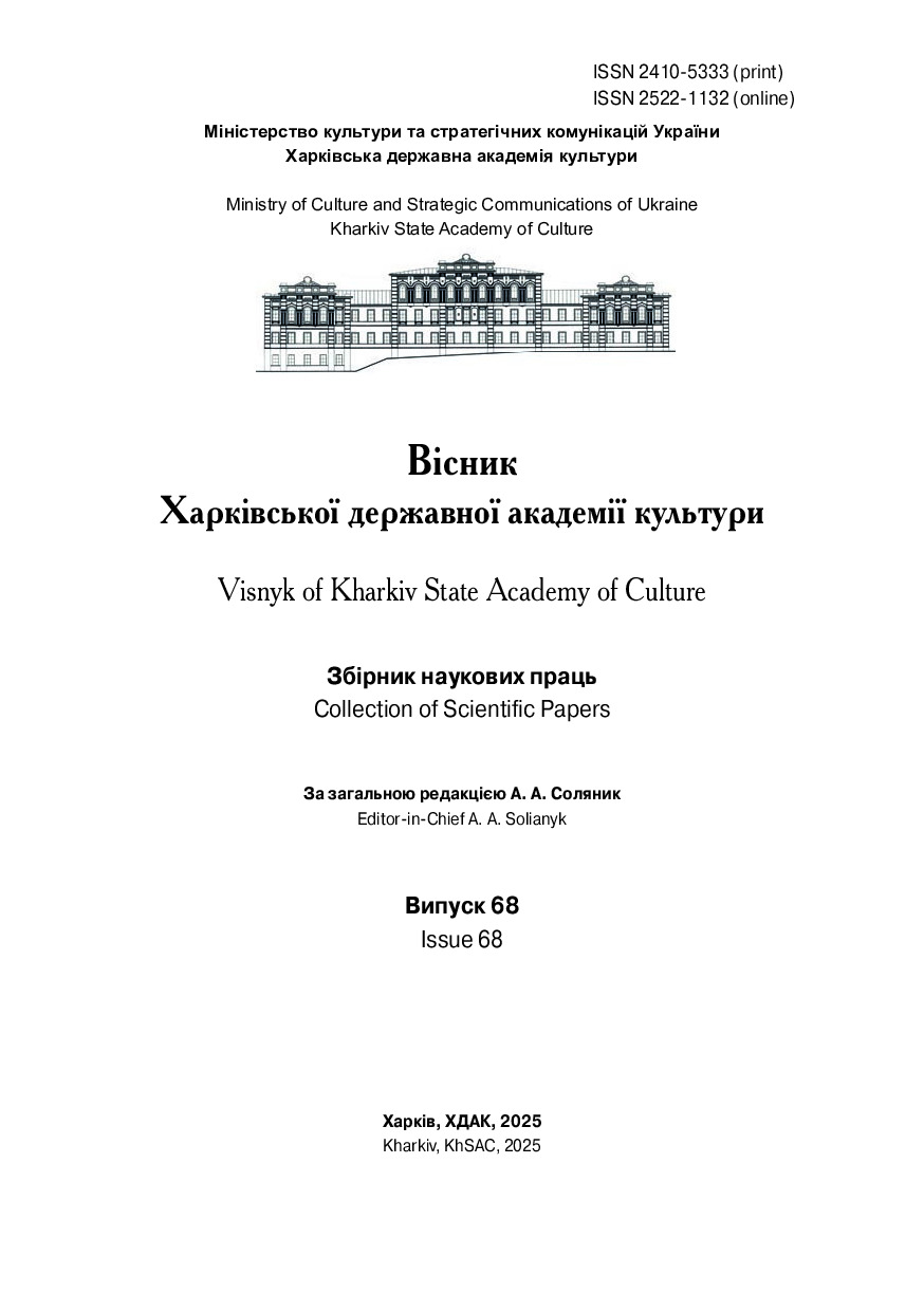 Стаття_ХДАК_Передерій_репозитарій