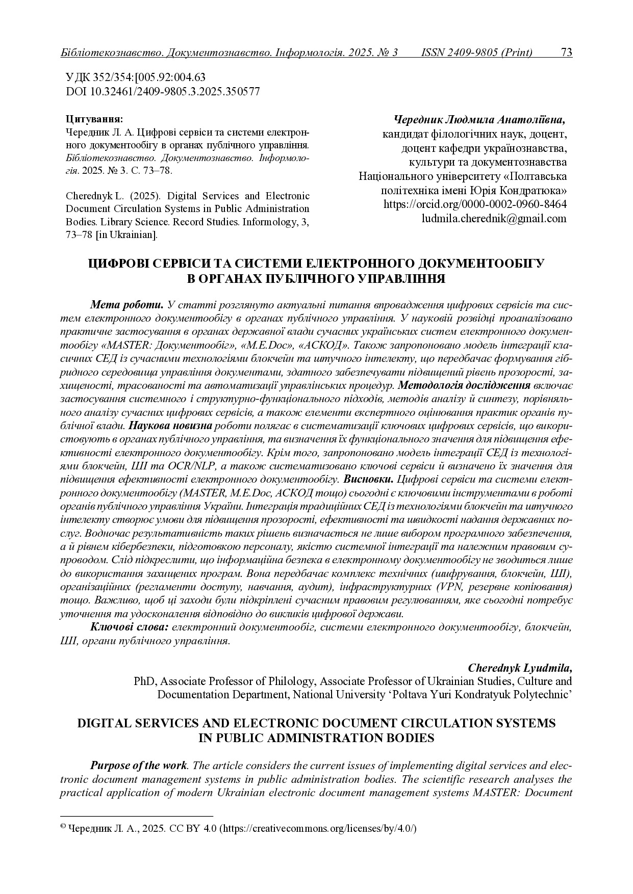 350577-Текст статті-812645-1-10-20260123