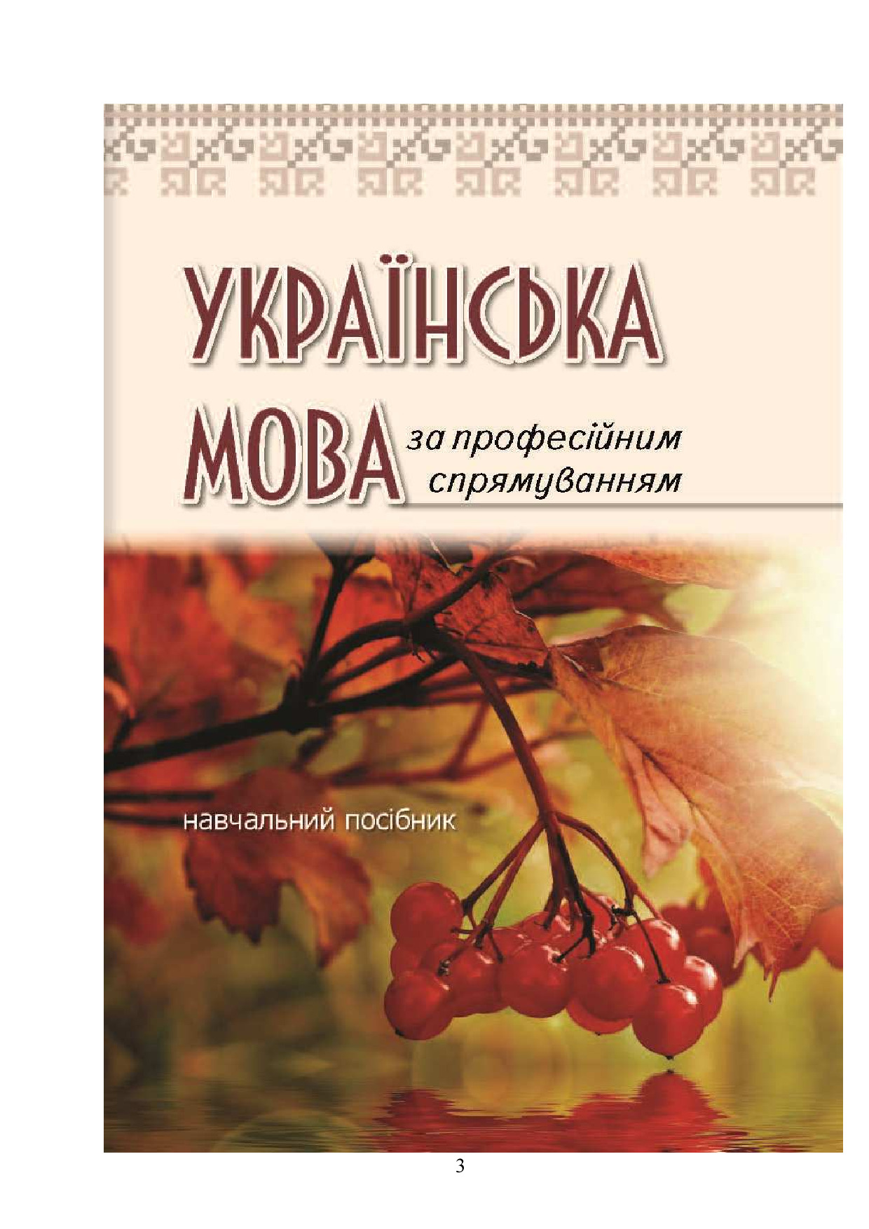 Лисенко, Дорошенко