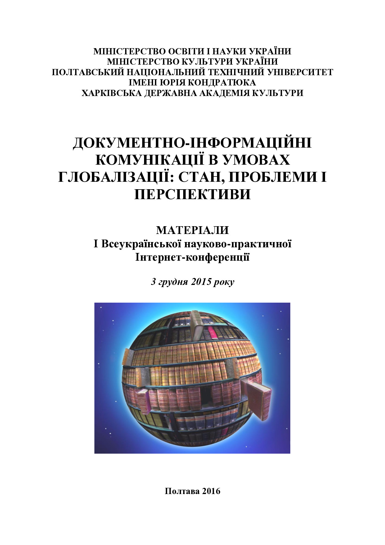 Віртуальна комунікація