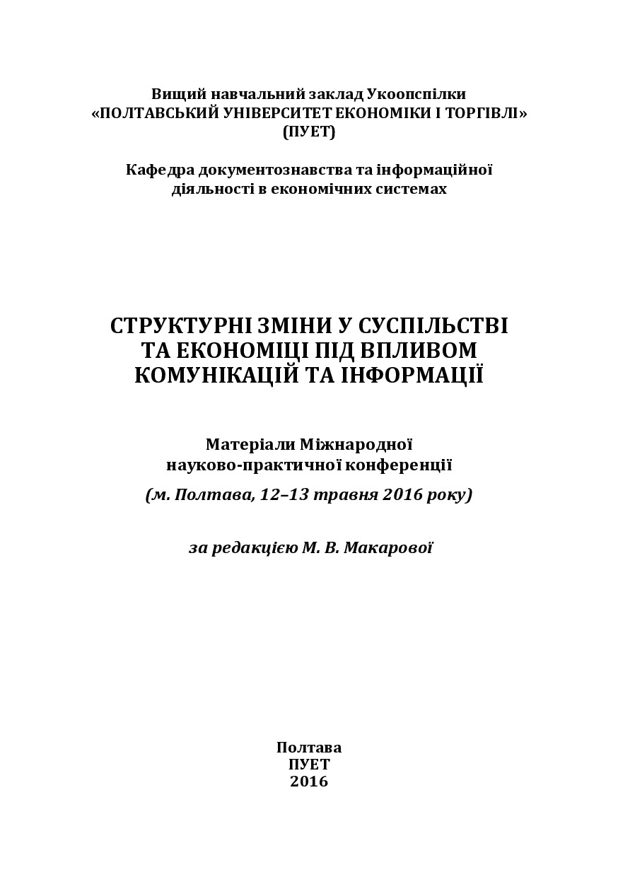 СУЧАСНІ ІННОВАЦІЙНІ ФОРМИ РОБОТИ