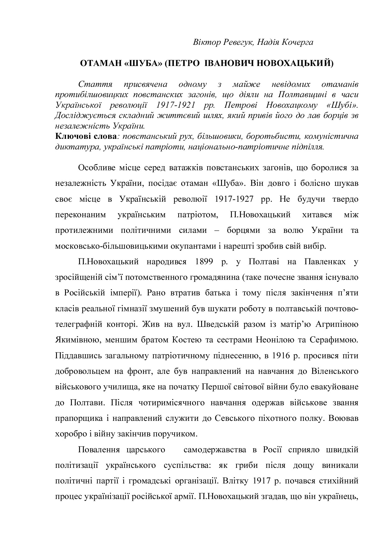 отаман.Шуба