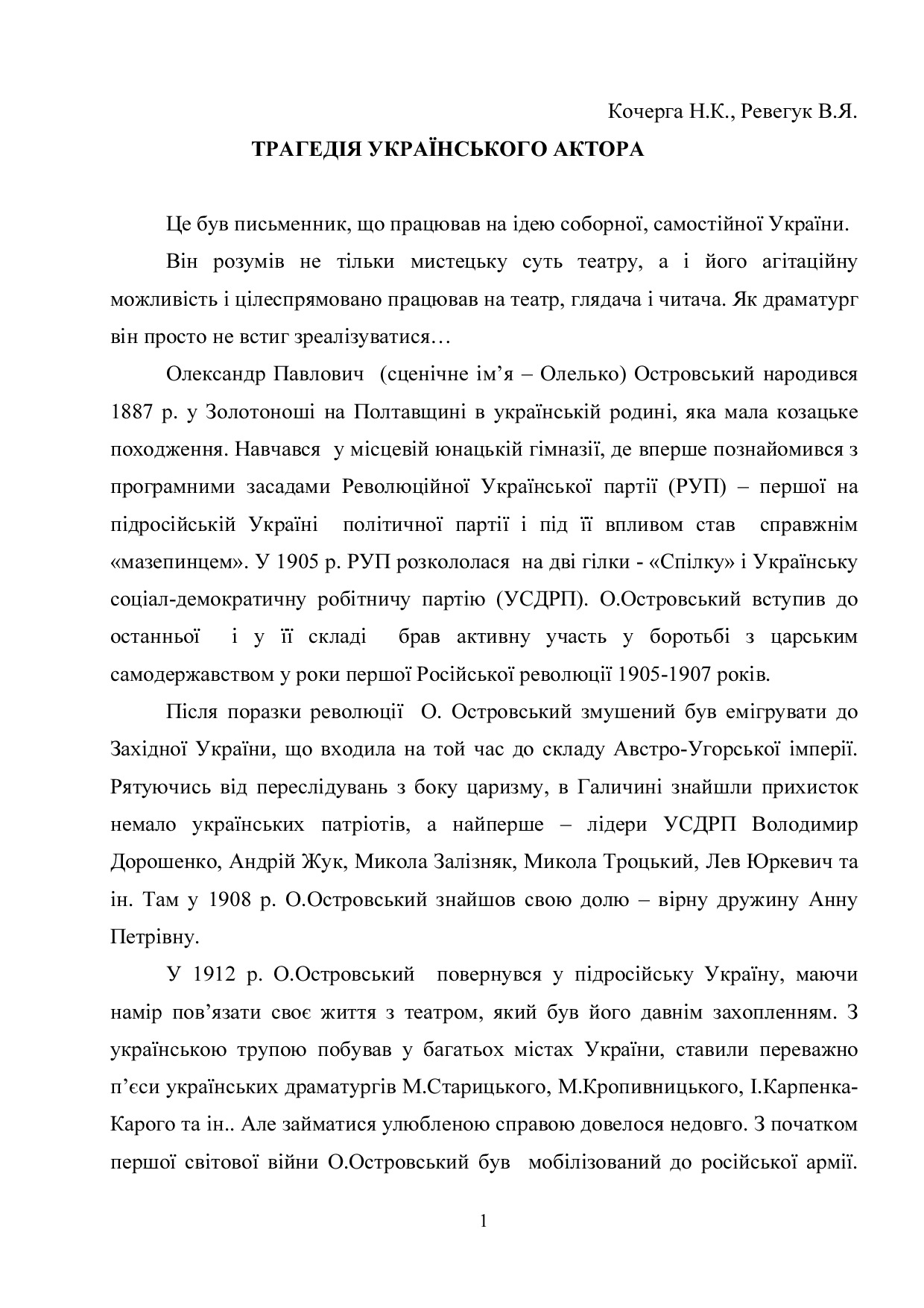 Трагедія укр актора Олелько