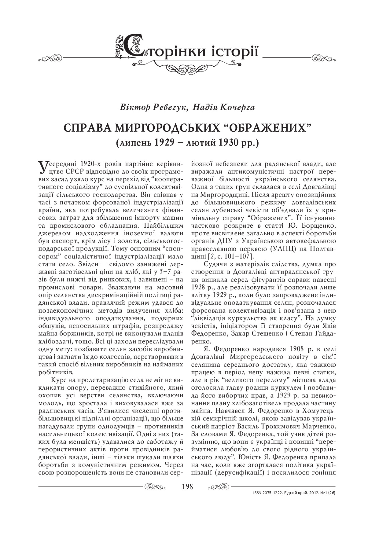 Рідний край