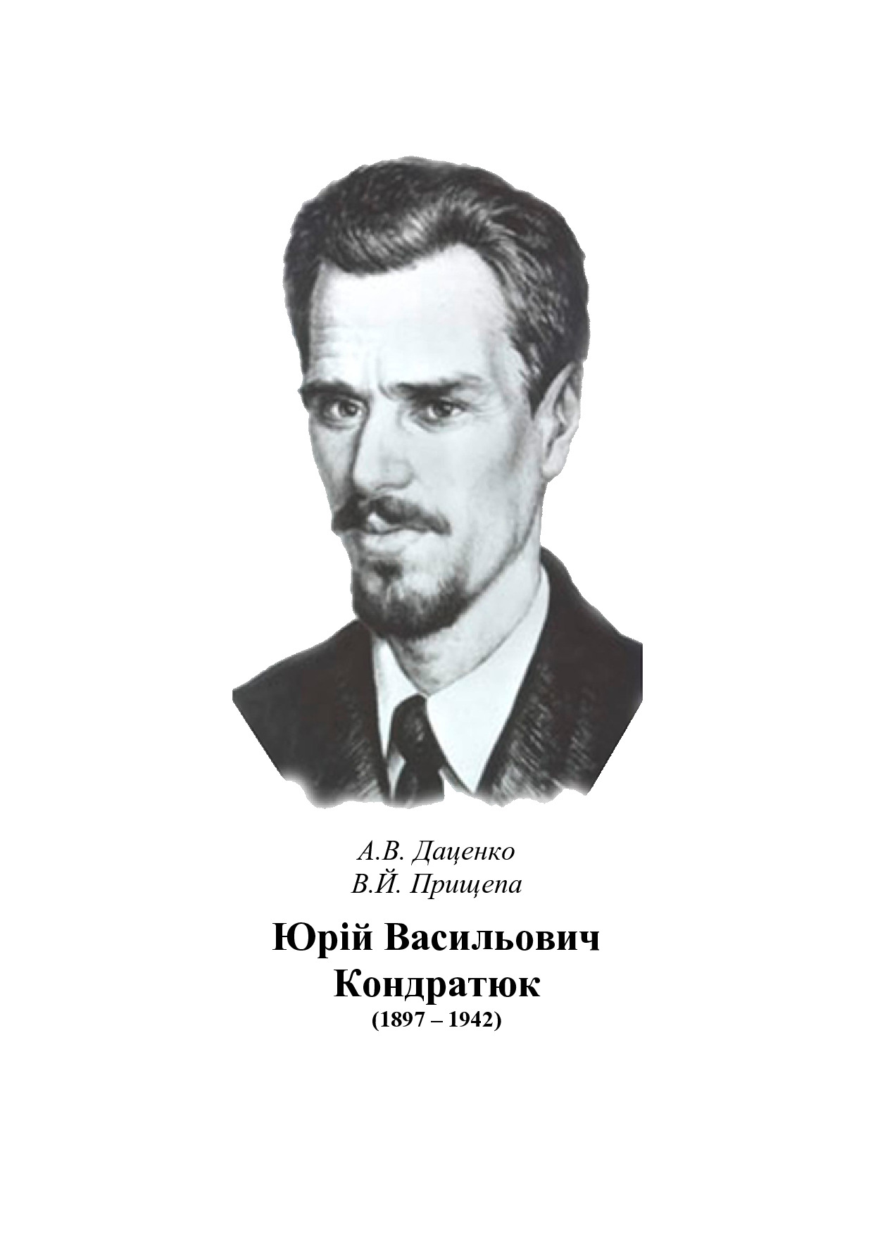 Монографія Кондратюк редакция