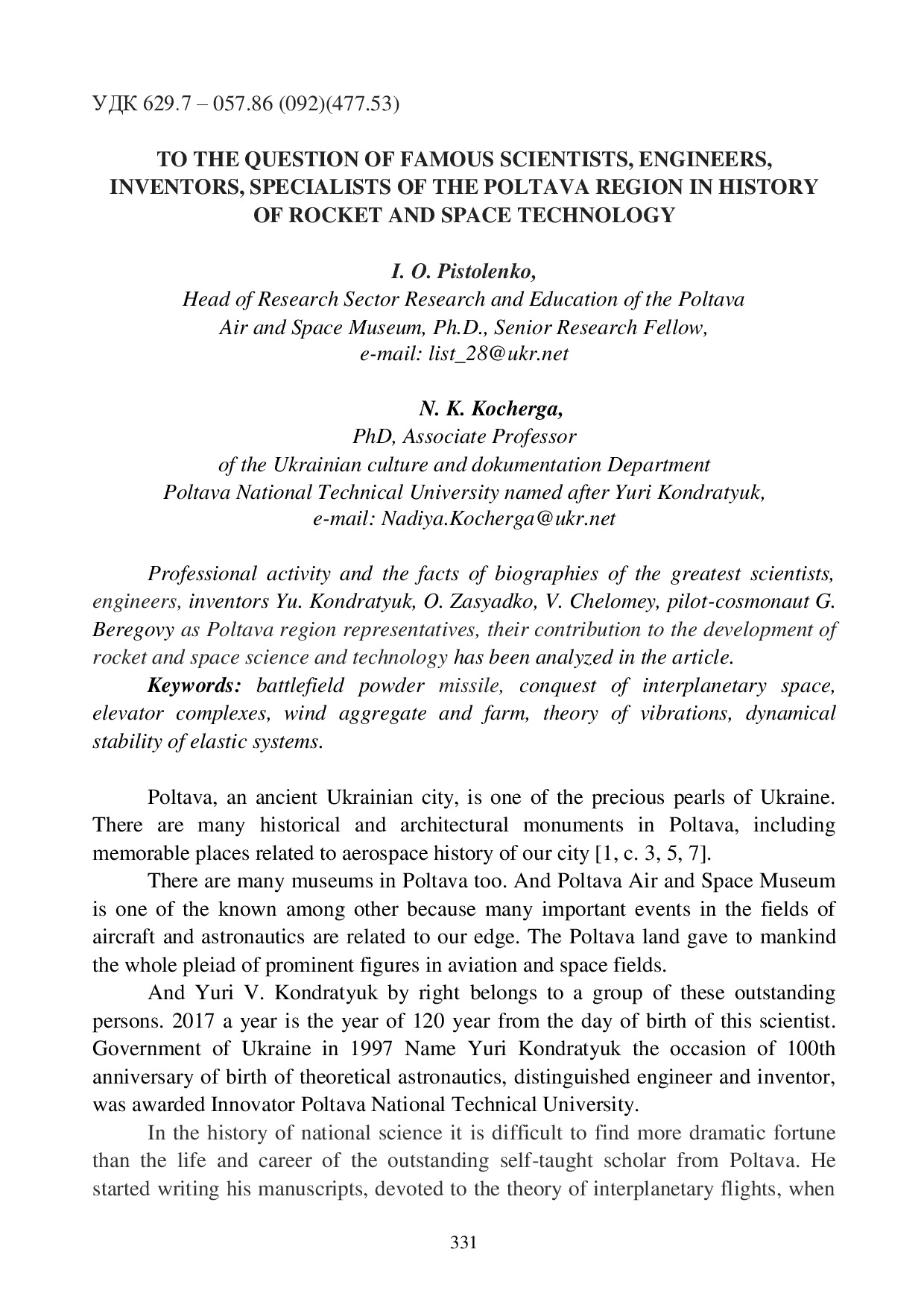 Збірник_Гуманіт-вісник_2017