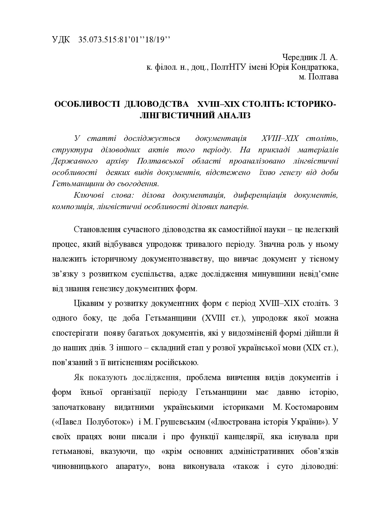 ВКП. Особливості діловодства