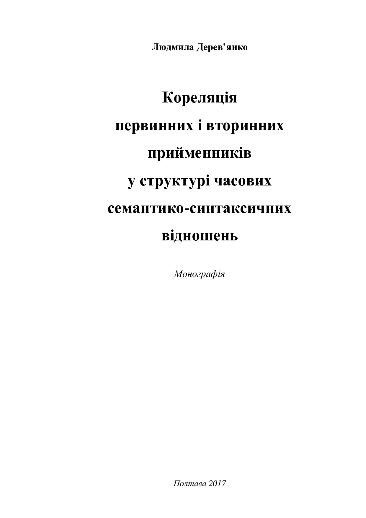 Монографія