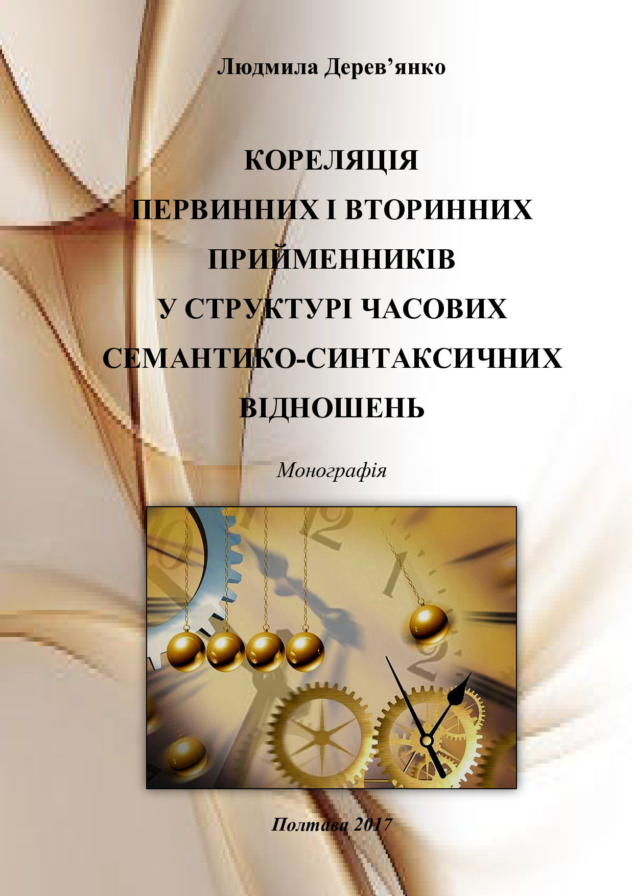 титулка моногр