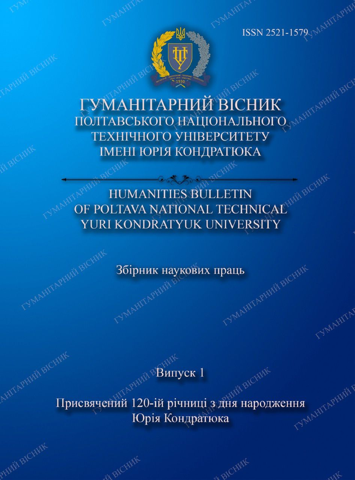 Збірник_Гуманіт-вісник_2017-split-merge