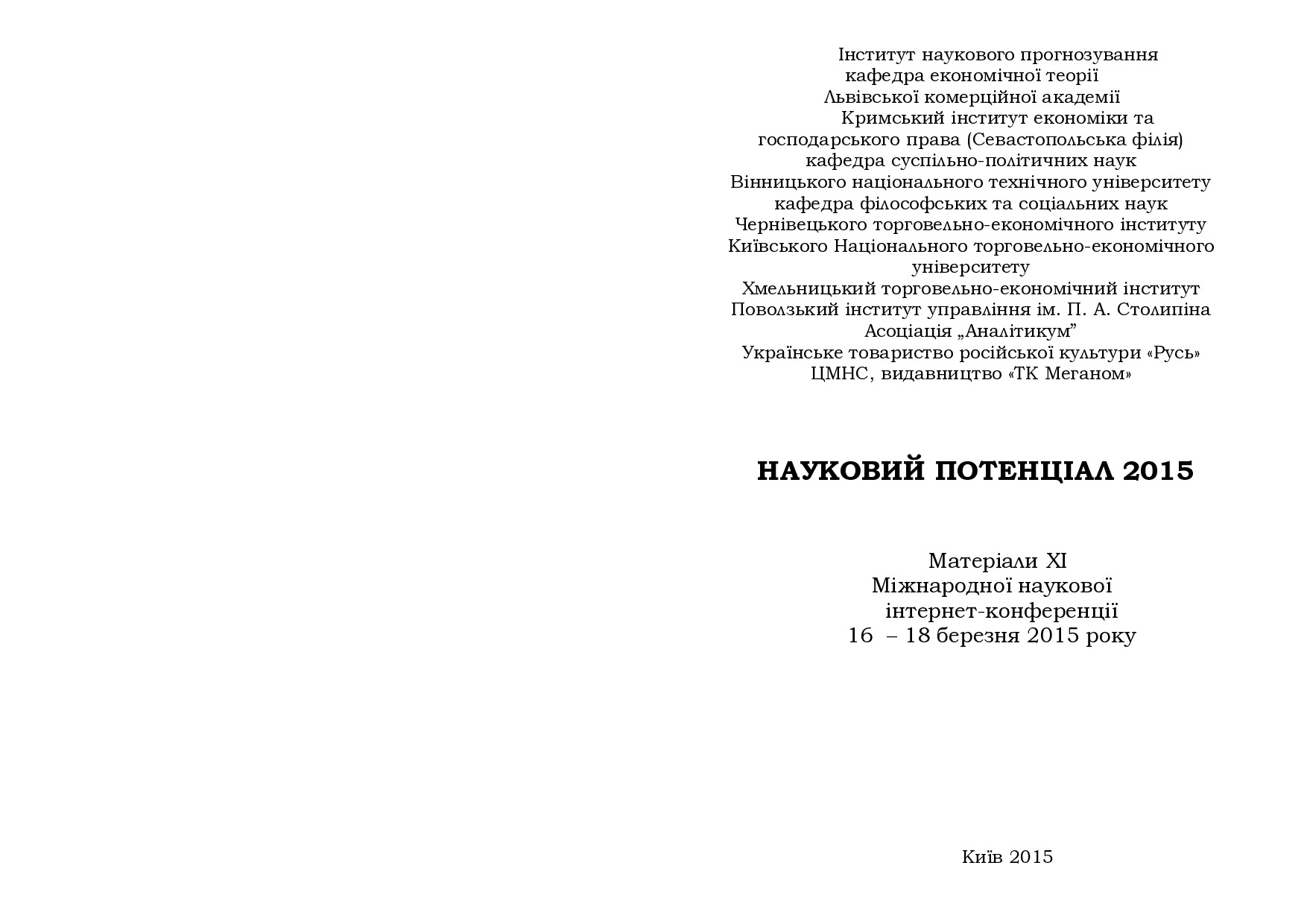 Словотвірна валентність нульового сіфікса