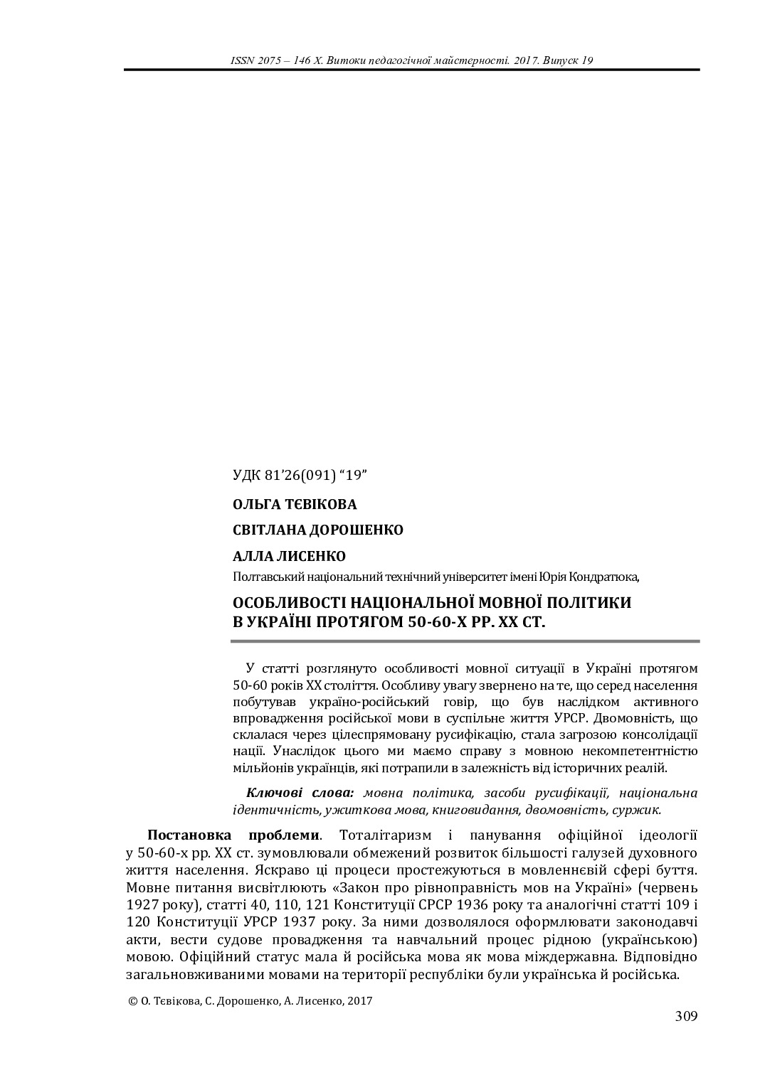 Тєвікова_Витоки педмайстерності 19 випуск