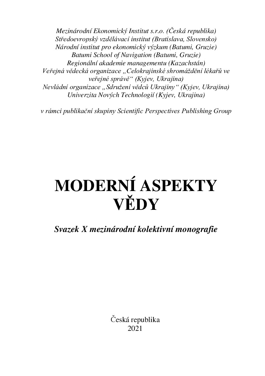 Моногр_ MODERN_Вдовіна