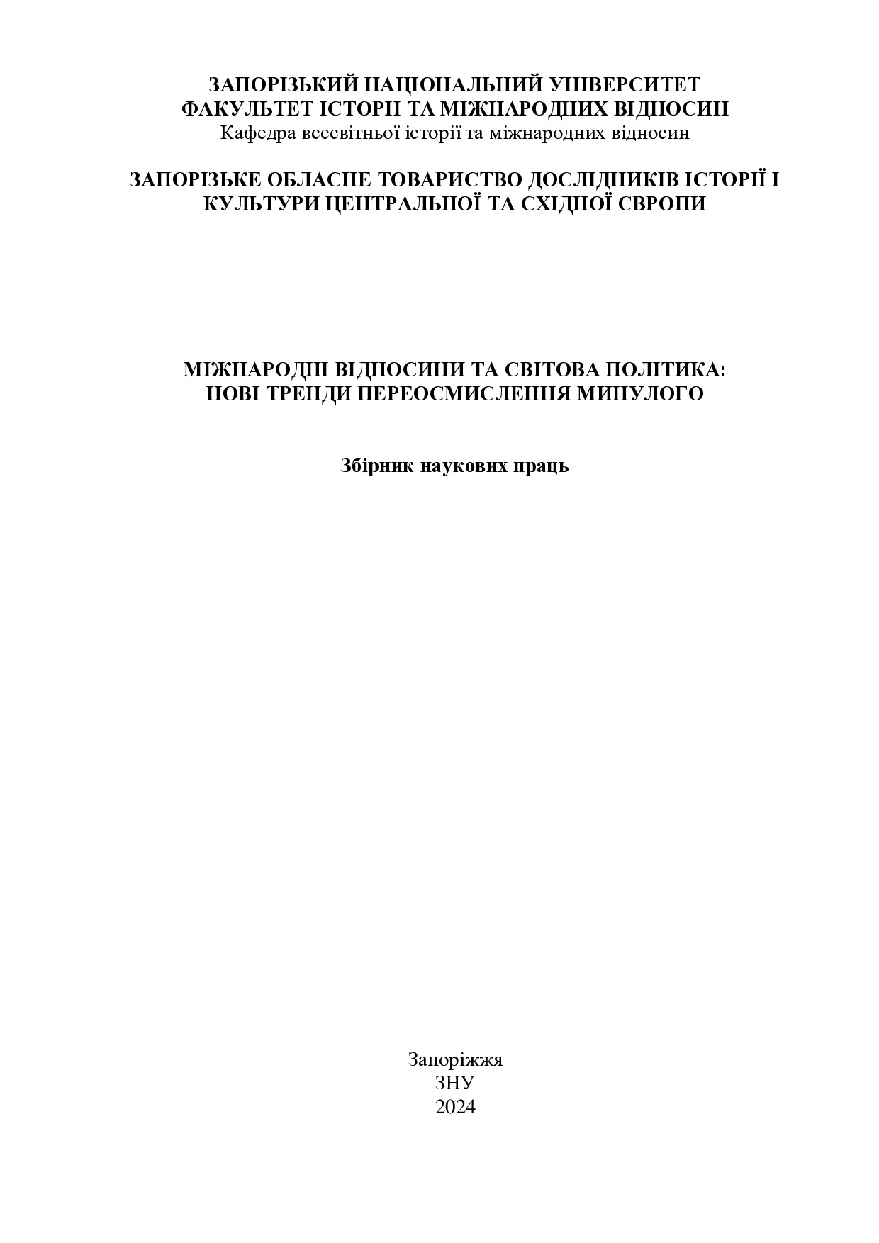 Чиркова_Запоріжжя_101-106