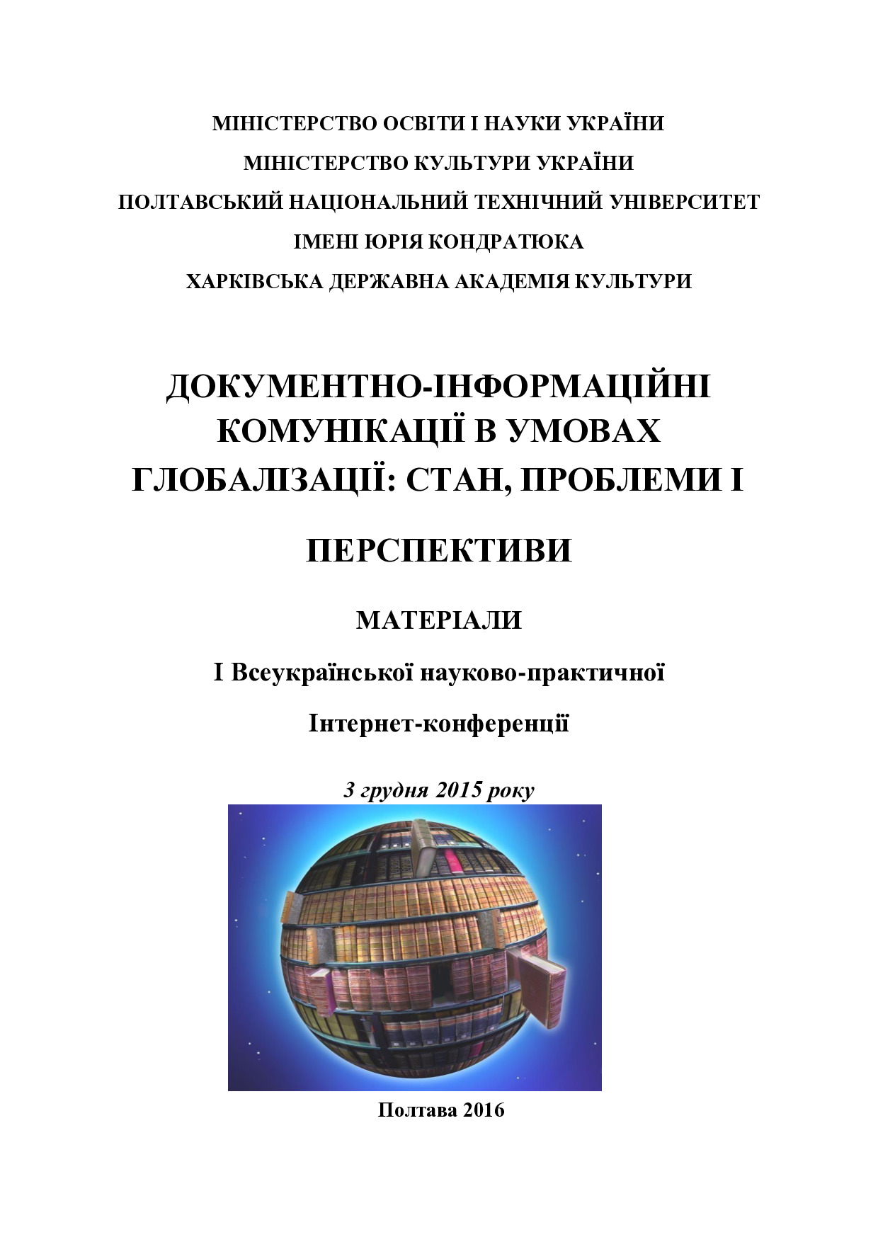 Електронні бібліотеки як інформаційні центри