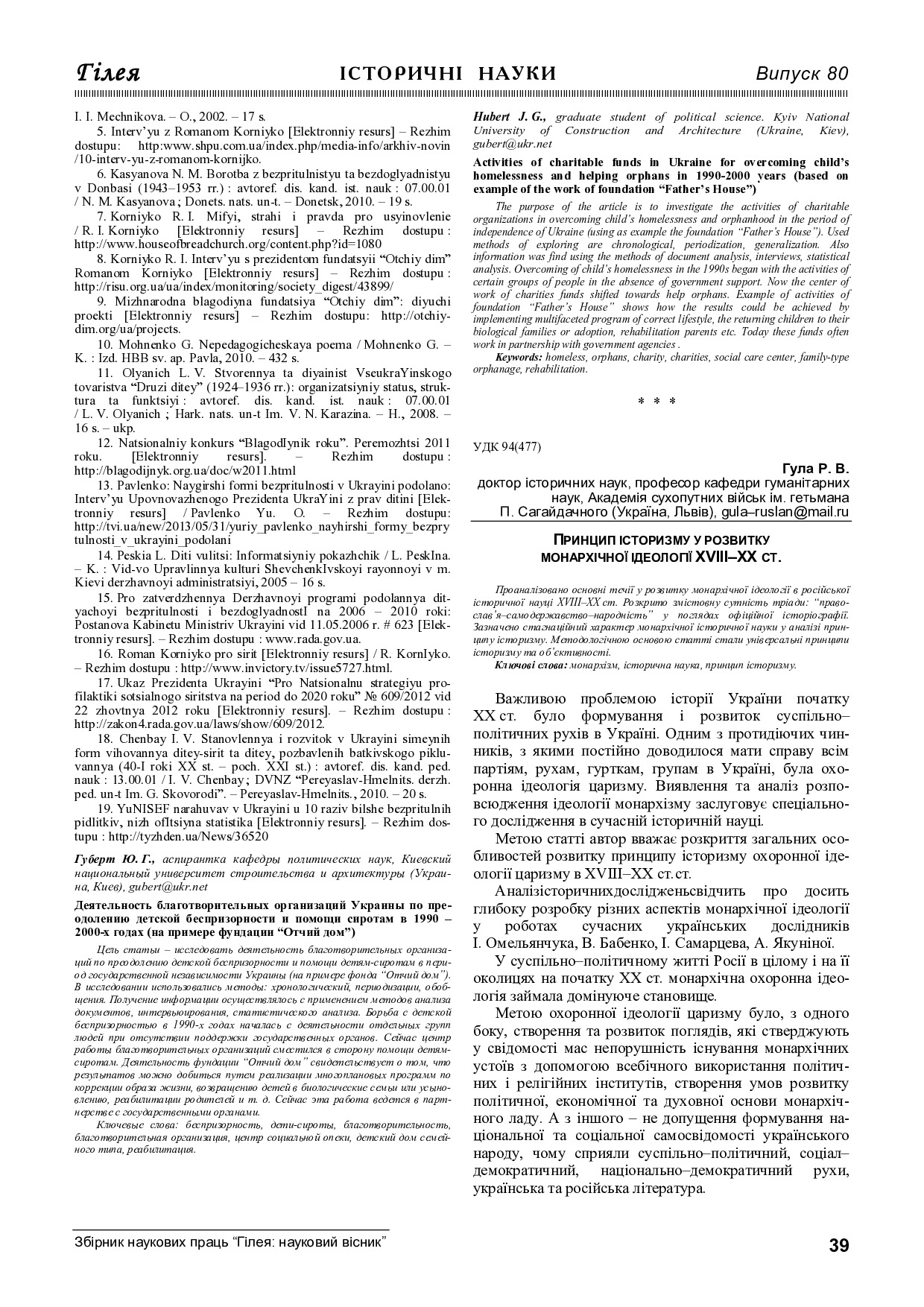 Історизм_gileya_2014_80_12