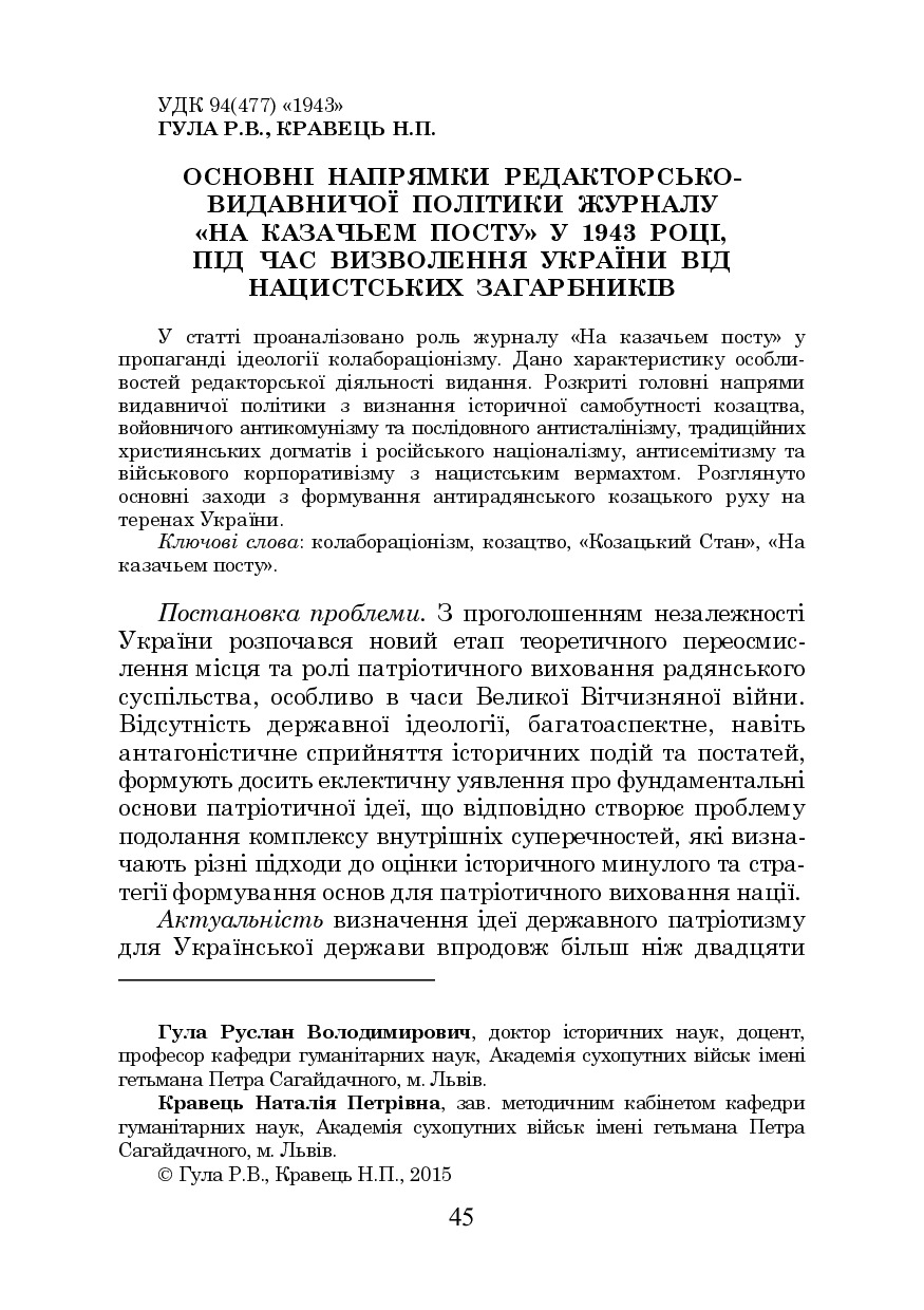 Гула_Кравець_2015_23_5