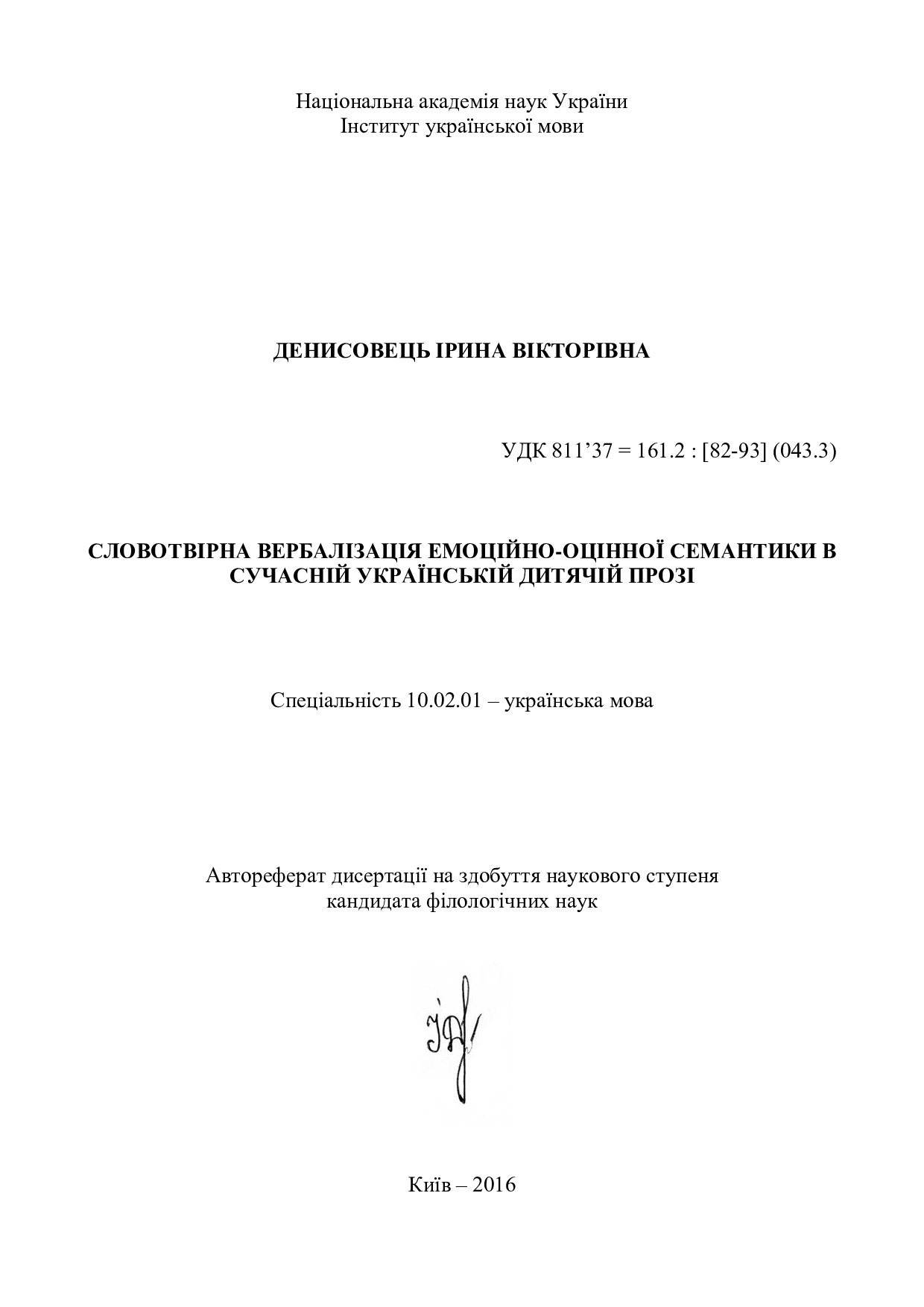 Денисовець_автореф