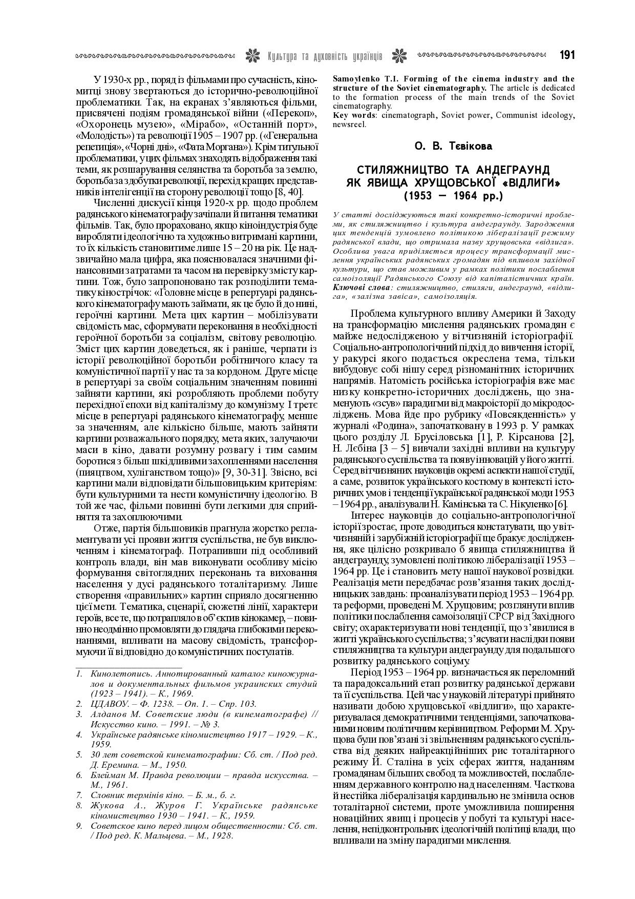 Тєвікова_Стил_gurit_2012_5_75