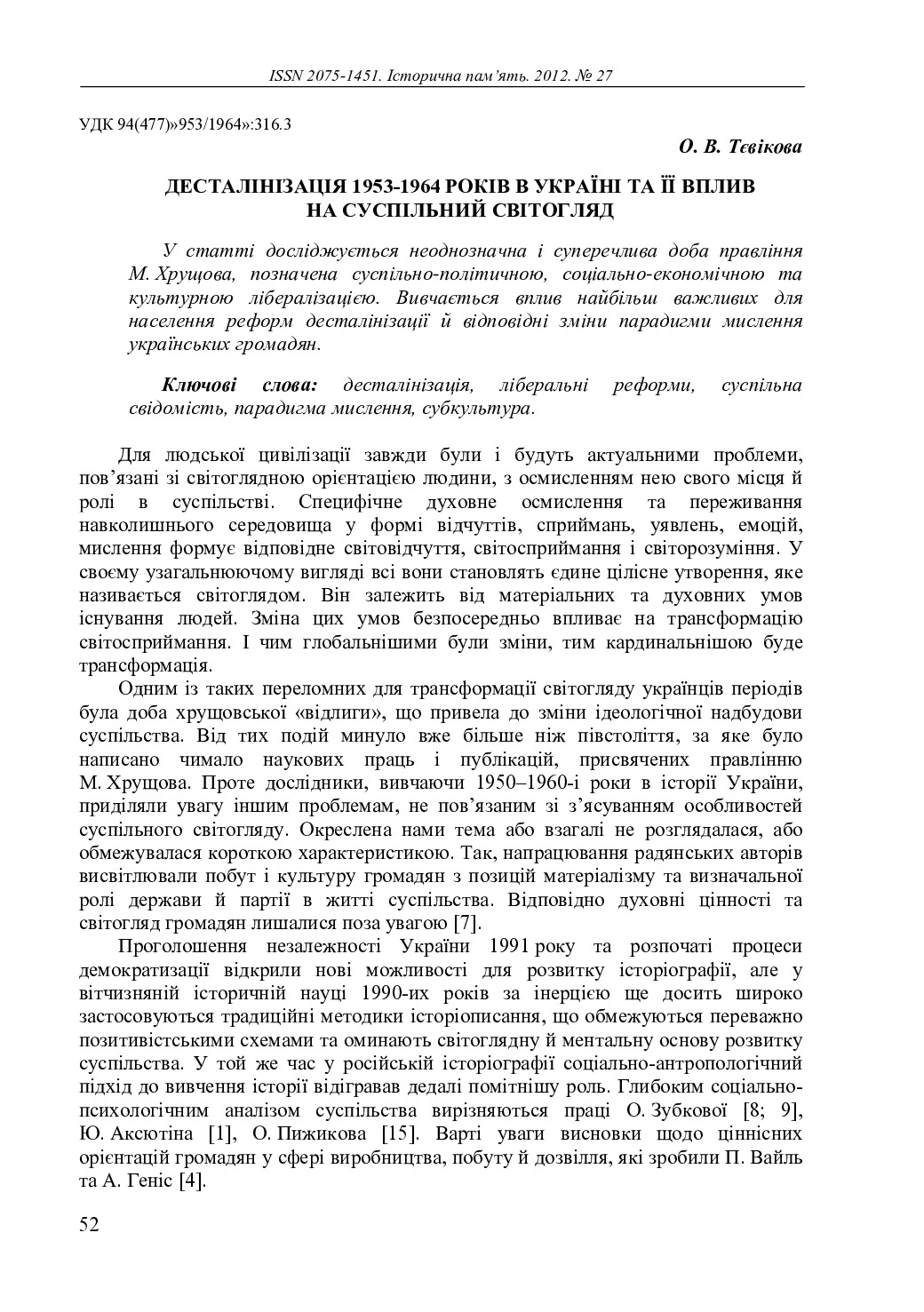 Тєвікова_Десталініз_Ip_2012_27_8