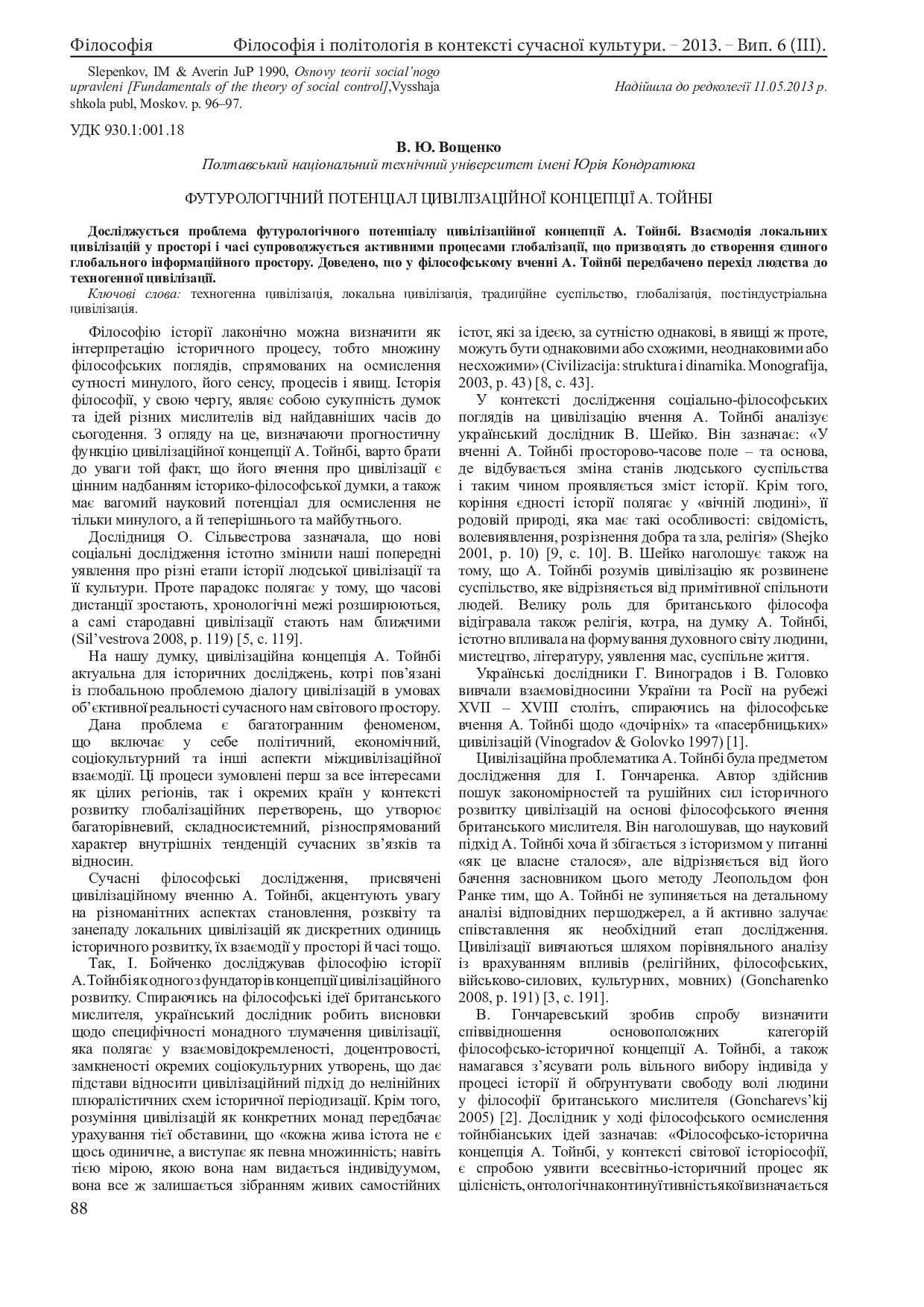 Вощенко_Футур_2013_6(3)__22
