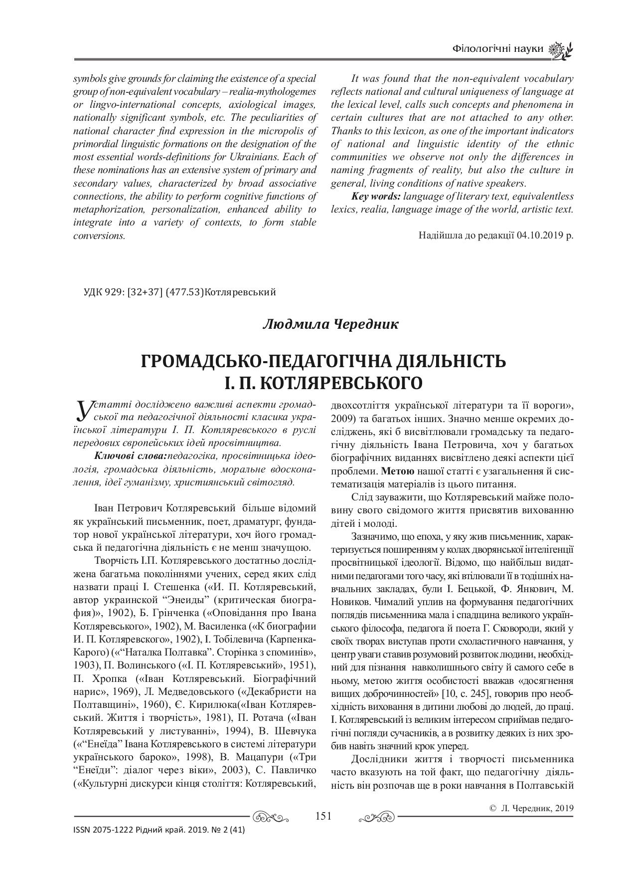 РК_2(41)_Чередник