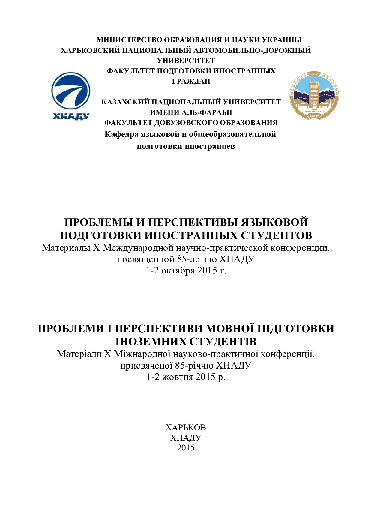 Особливості засвоєння ономастичної лексики