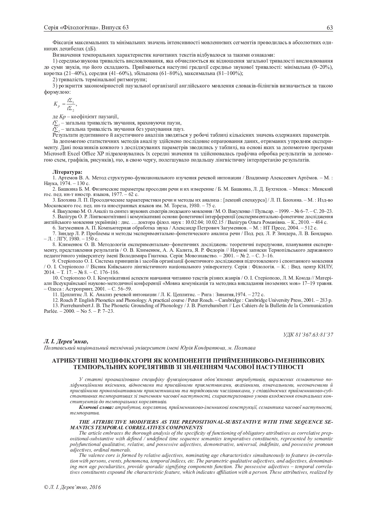 Дерев_Атриб_Nznuoaf_2016_63_24