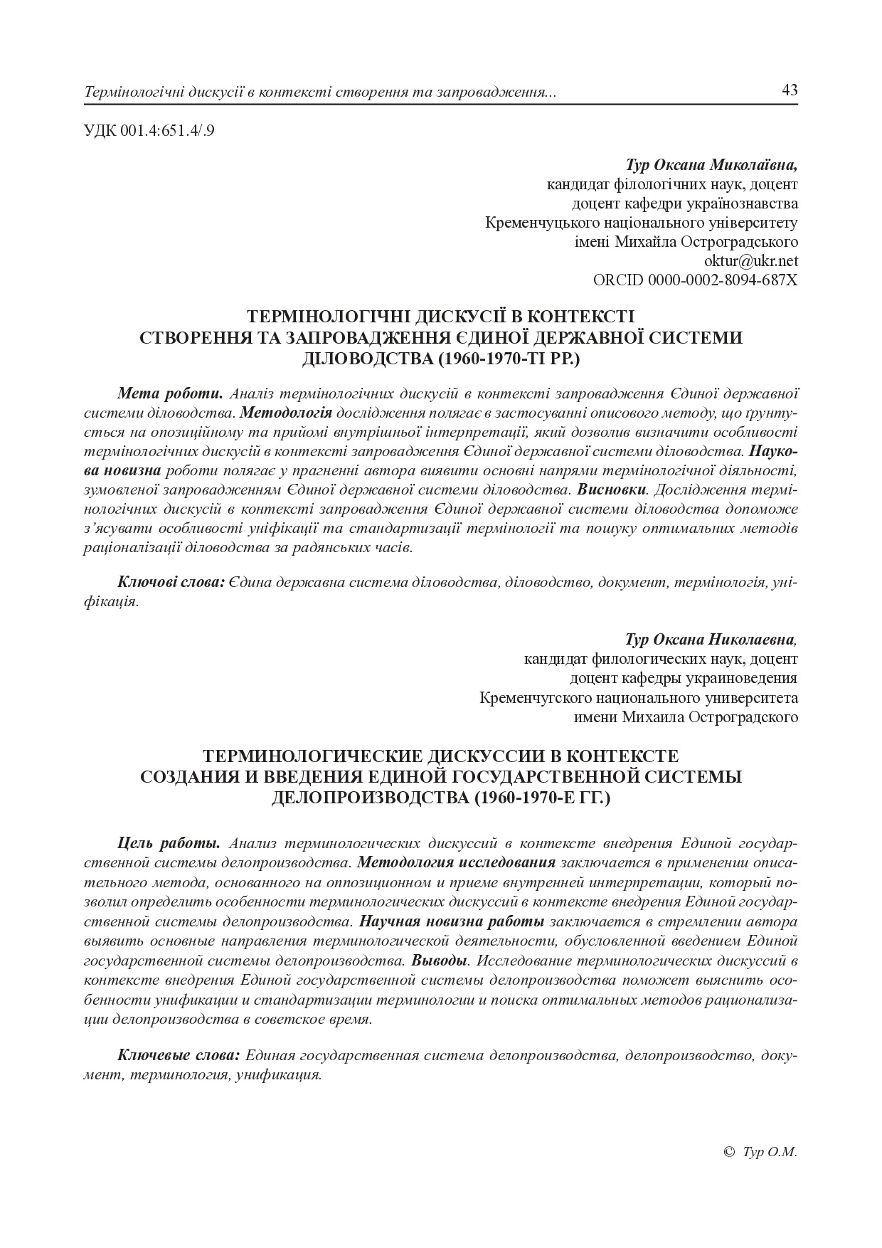 Тур-Термінологічні