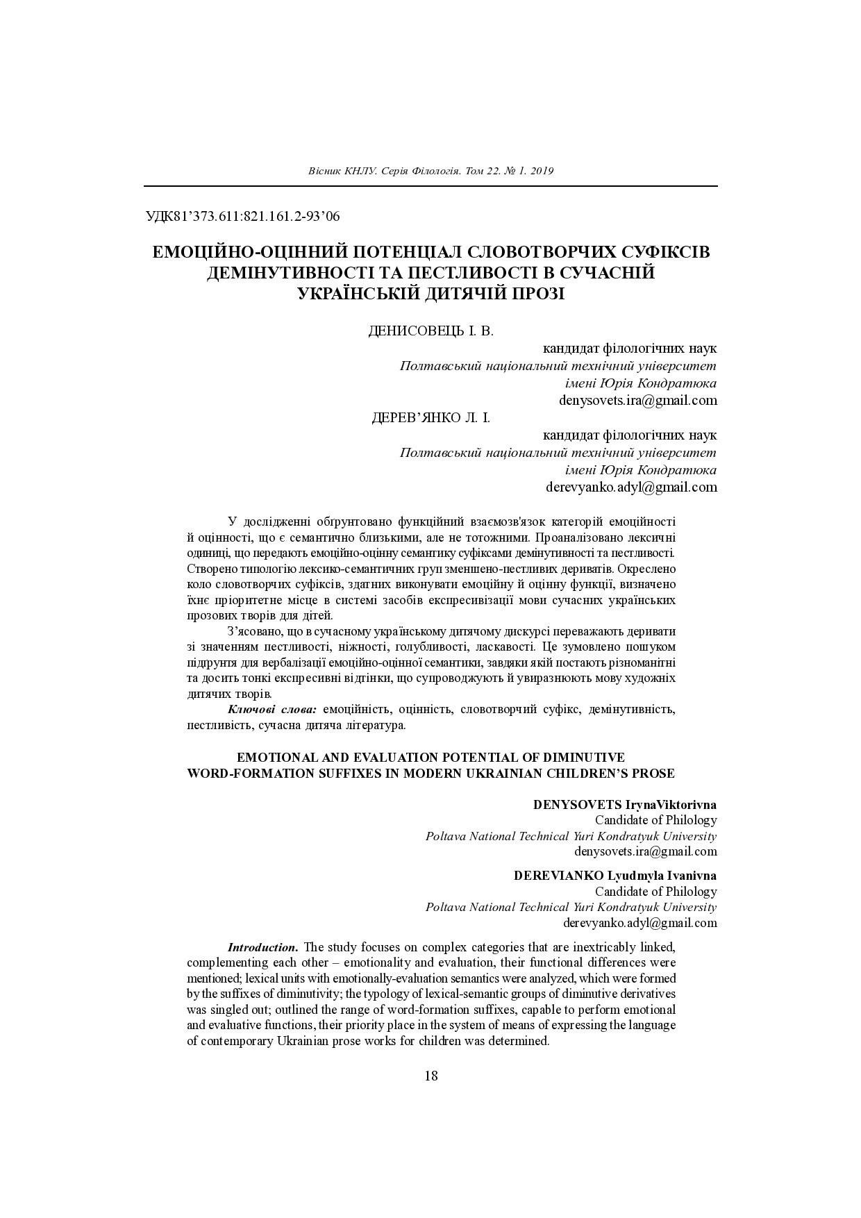 Дерев_Дени_Vknlu_fil_2019_22_1_4