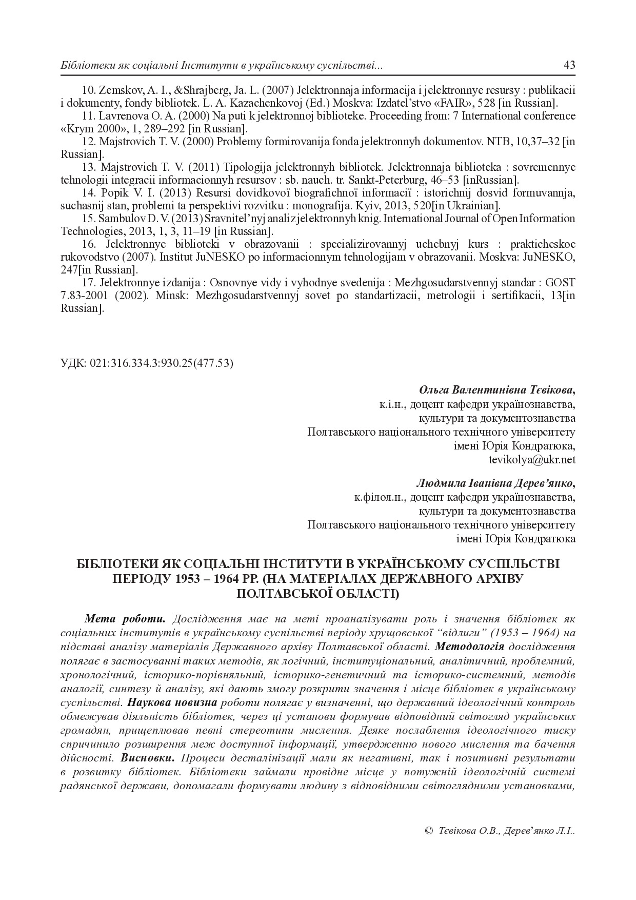 Дерев_Тєв_2017_4_7