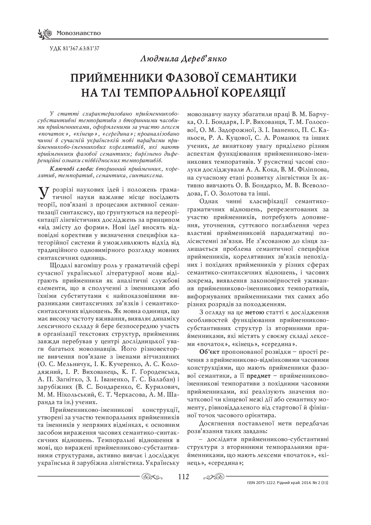 Дерев_Almpolt_2014_2_23