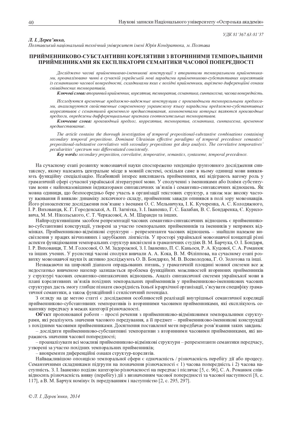 Осторог_2014_49