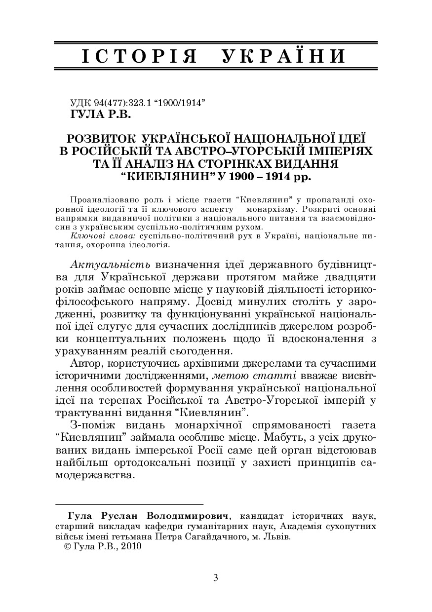 Розвиток_vnv_2010_14_1