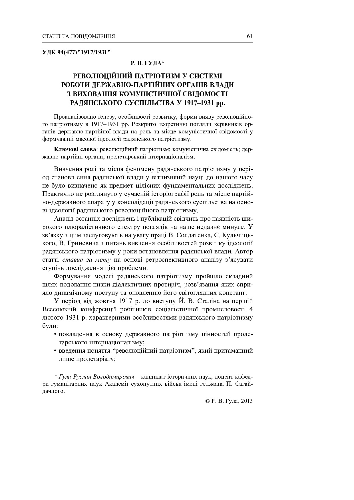 Рев_патр_ay_2013_2_4