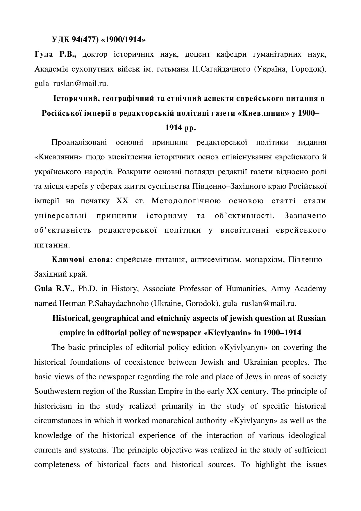 Іст_геогр_gileya_2013_77_28