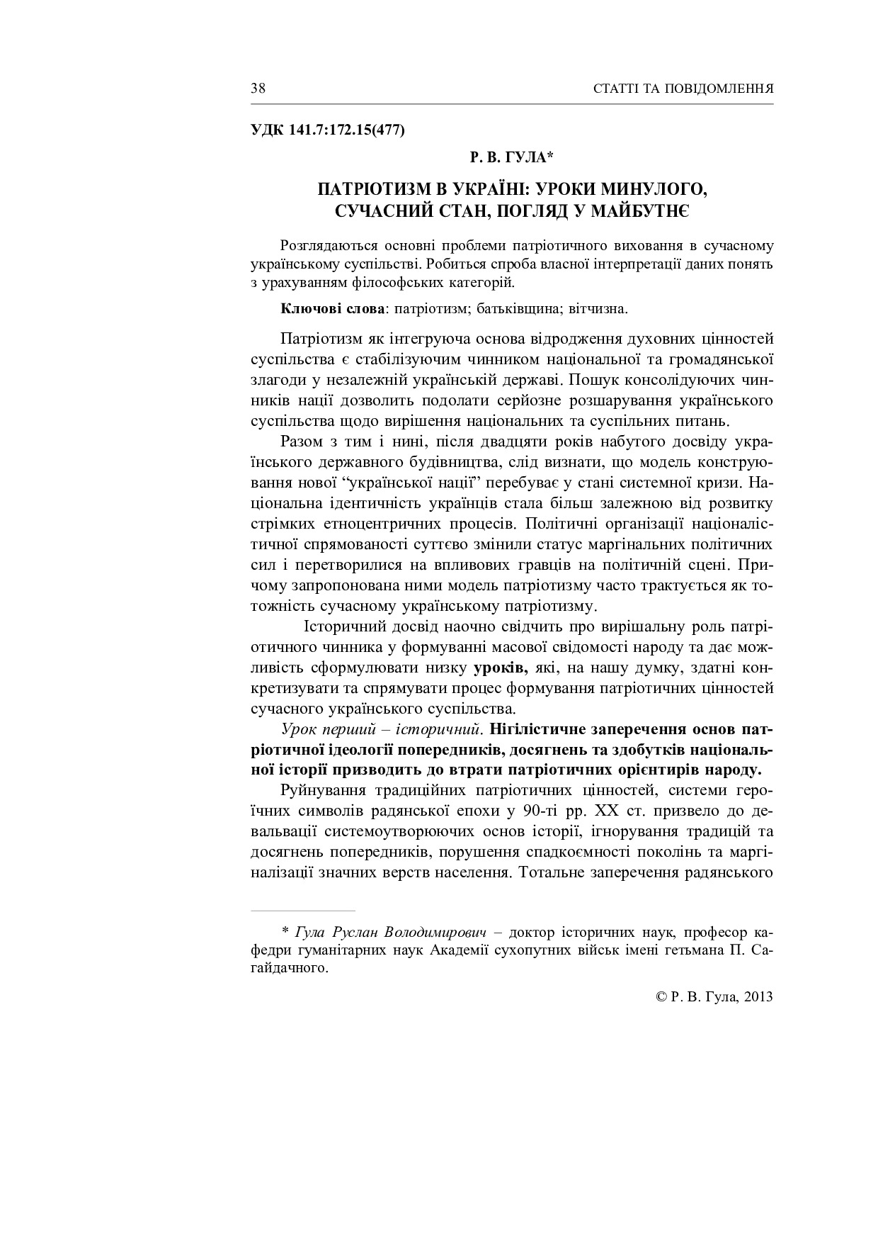 Патр_Укр_ay_2013_6_4