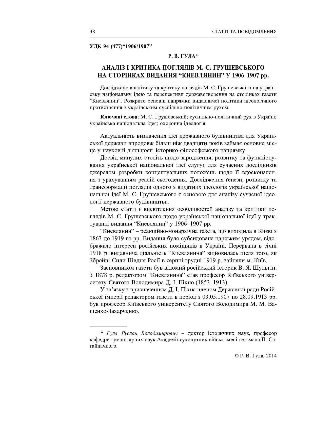 Грушевський_ay_2014_1_6