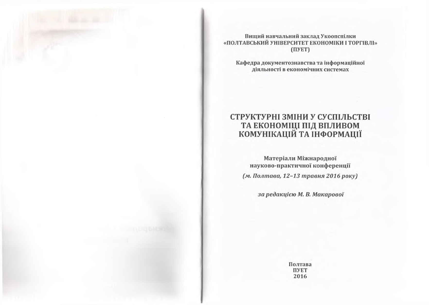віртуально-довідков
