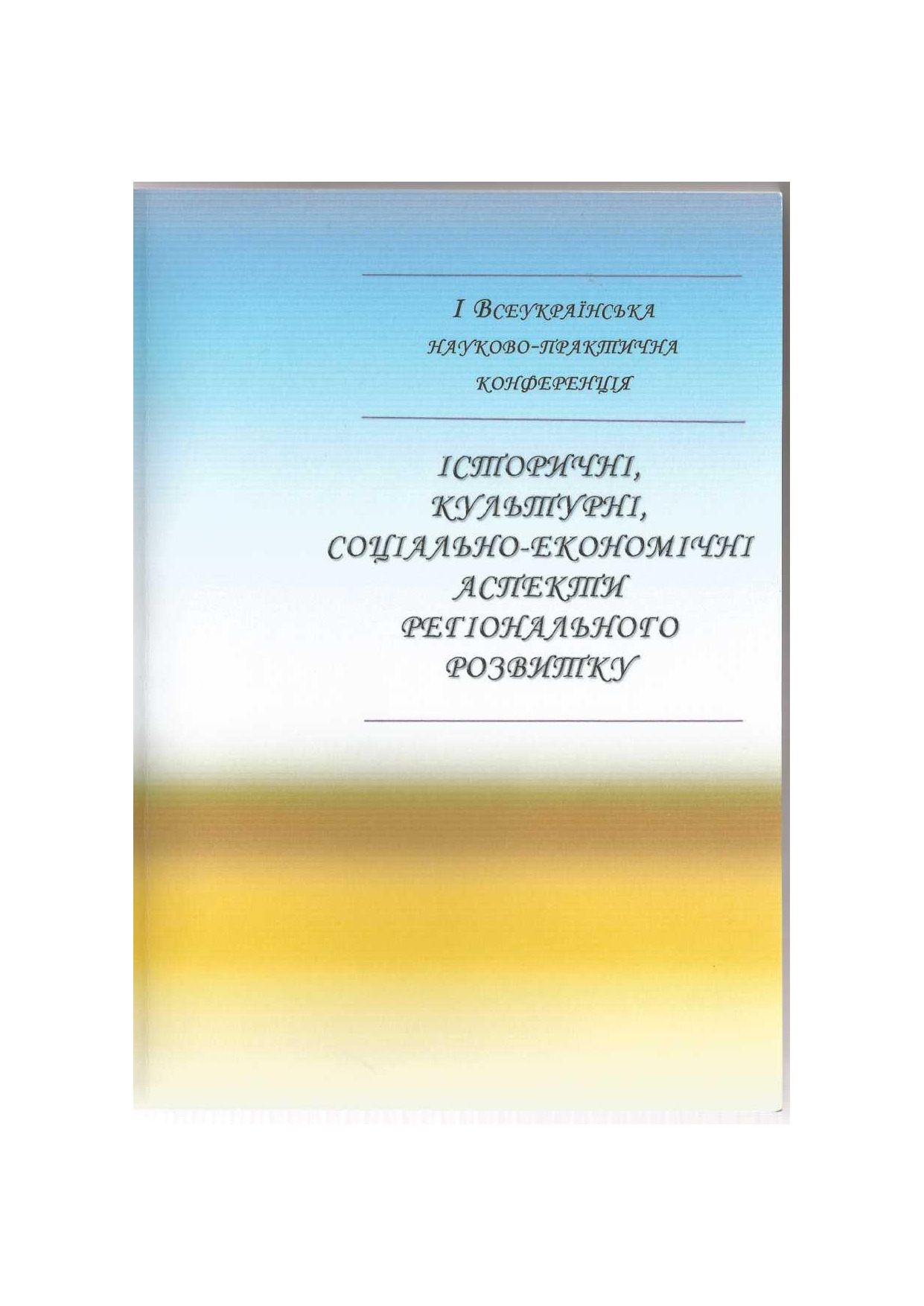 Усноісторичний метод