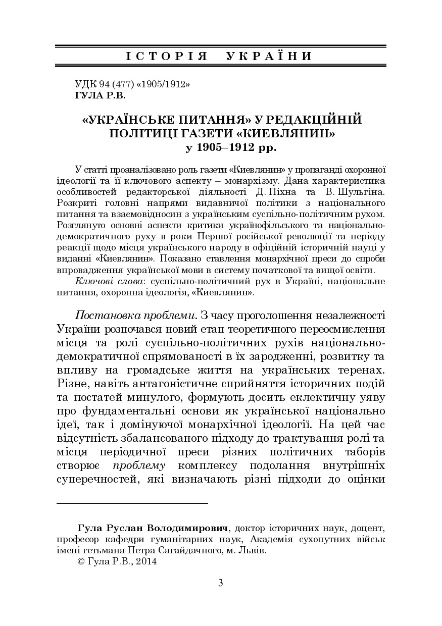 Укр_питання_vnv_2014_22_3