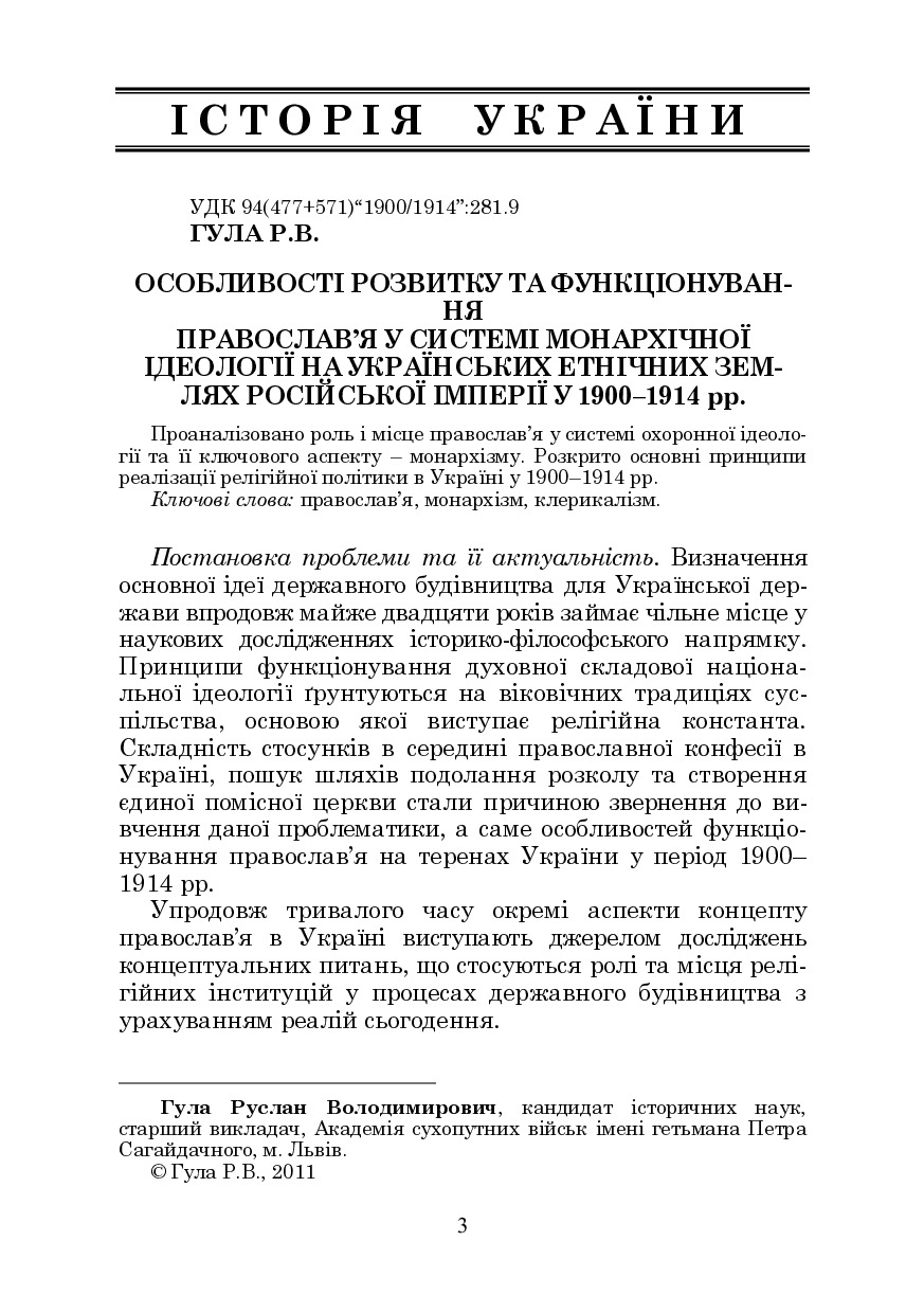 Особ_розв_функц_vnv_2011_15_3