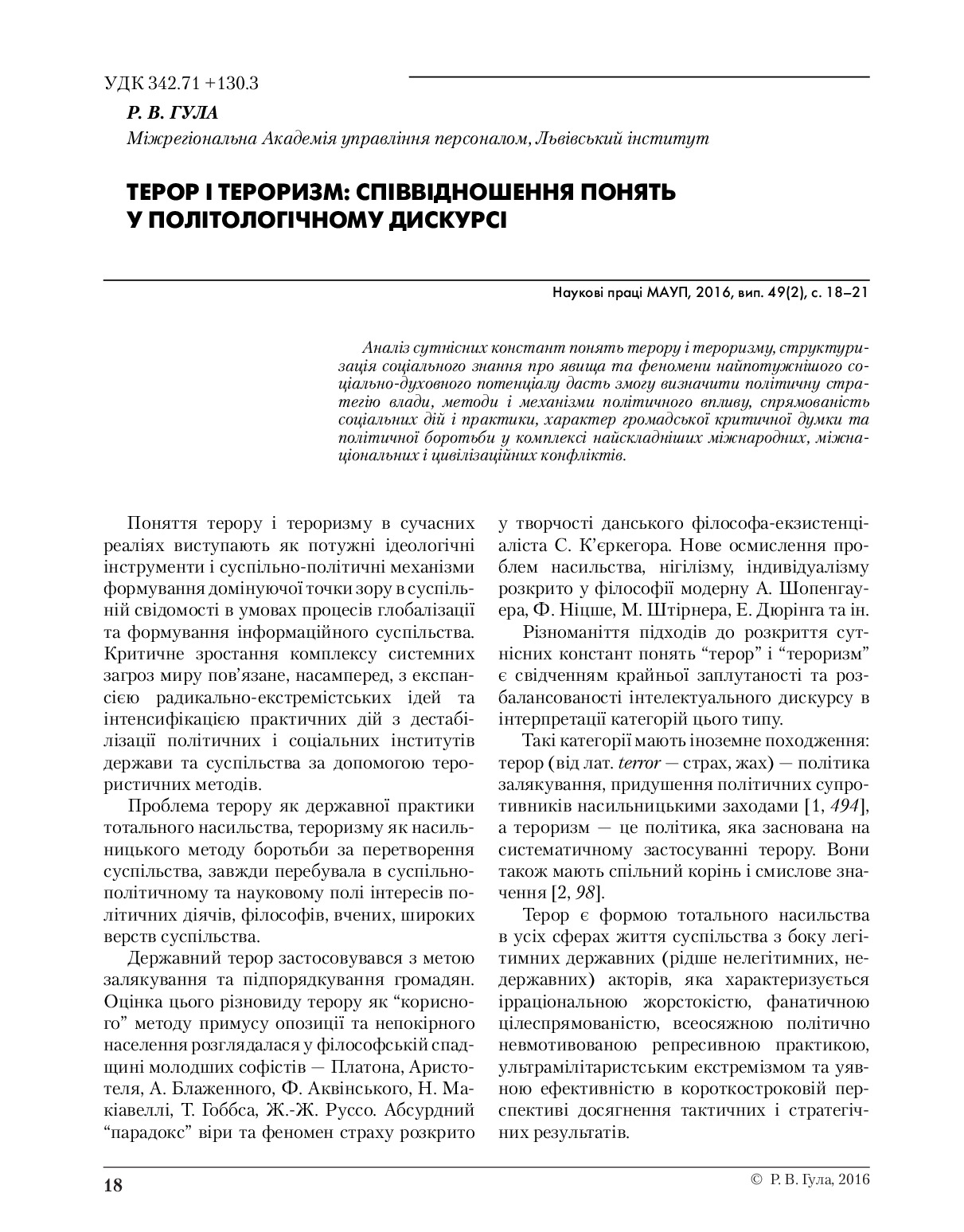 Терор_2016_49_5